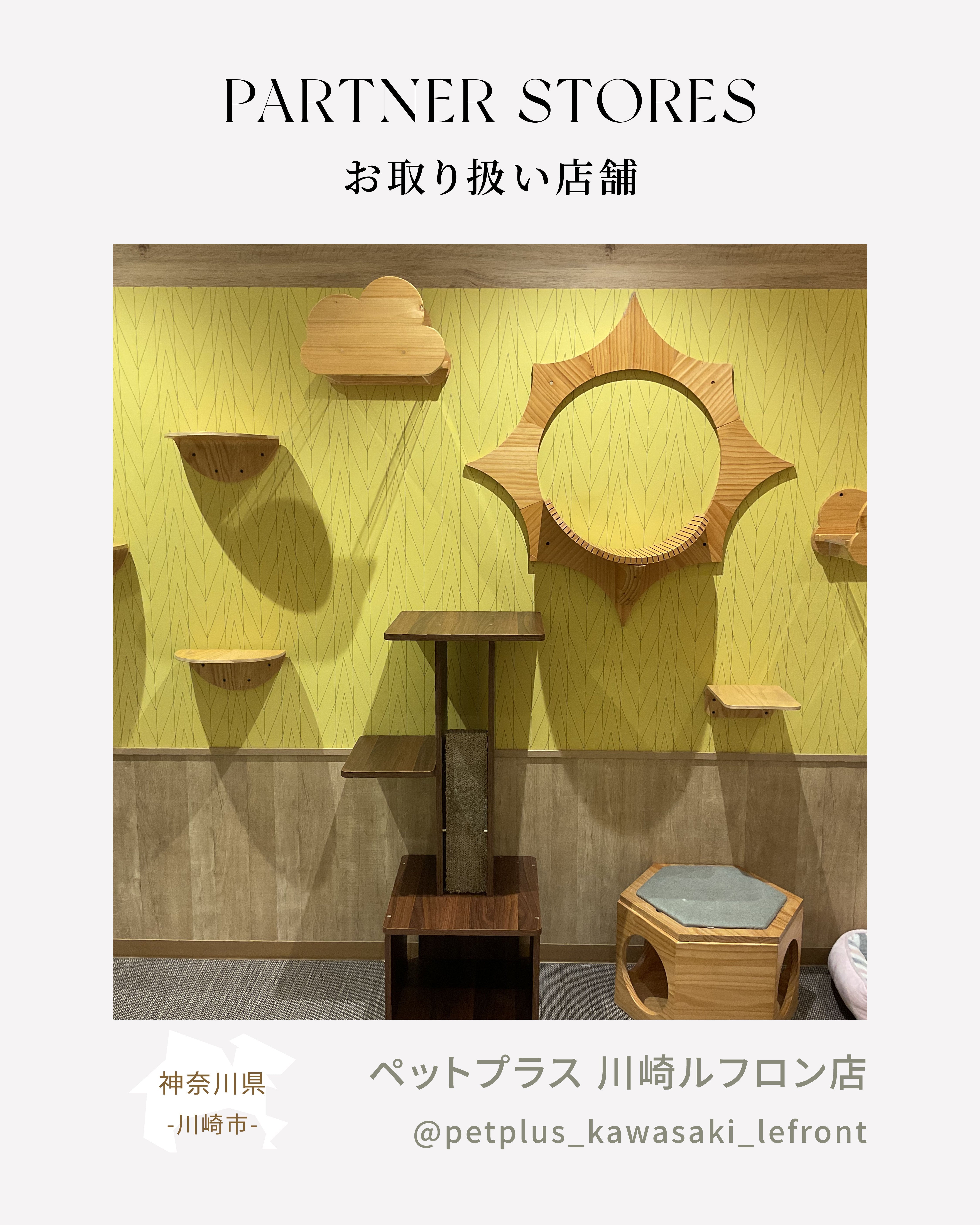 MYZOO取扱店舗情報 ｜ペットプラス 川崎ルフロン店（神奈川県）
