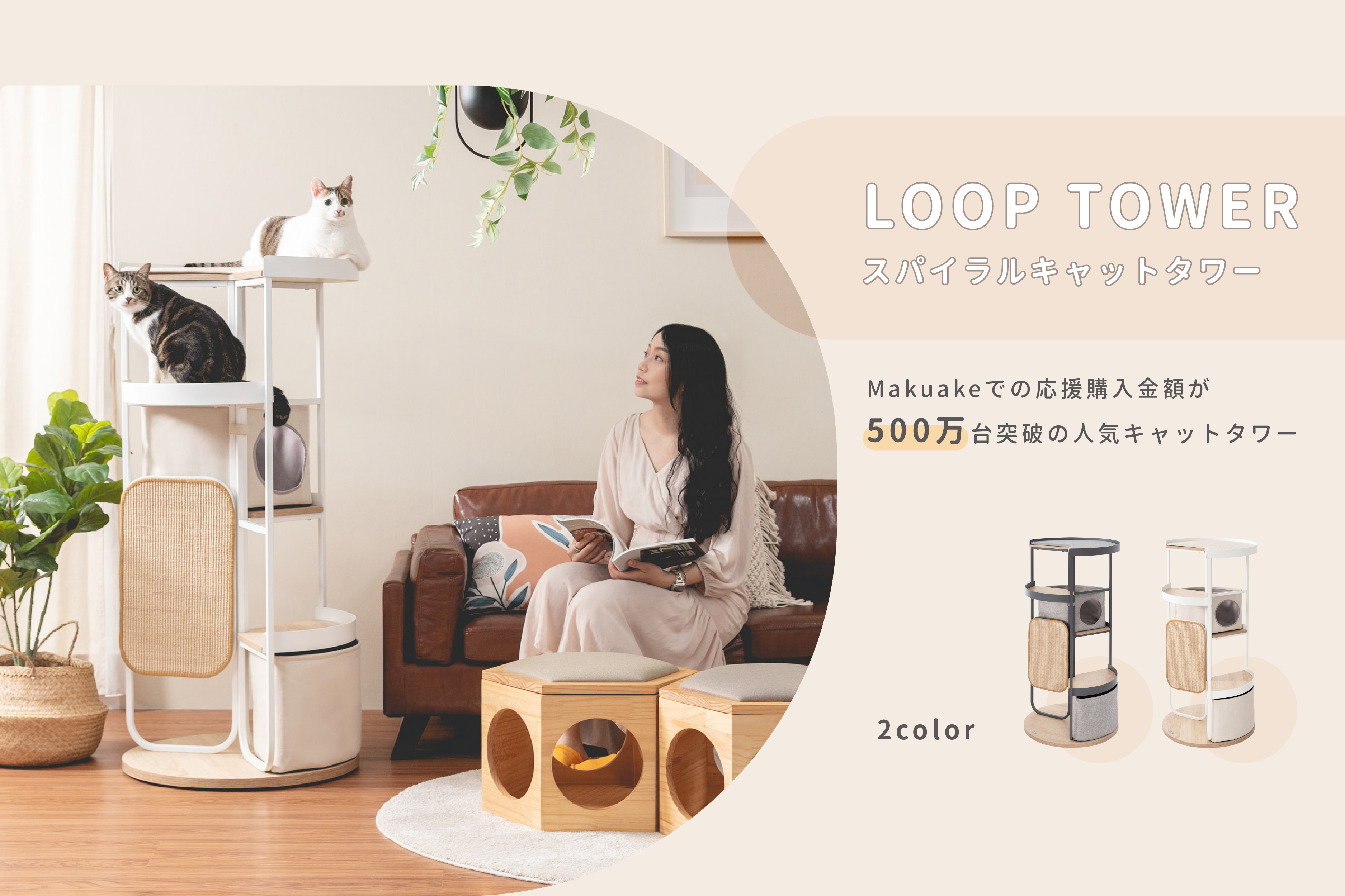 LOOP TOWERスパイラルキャットタワー