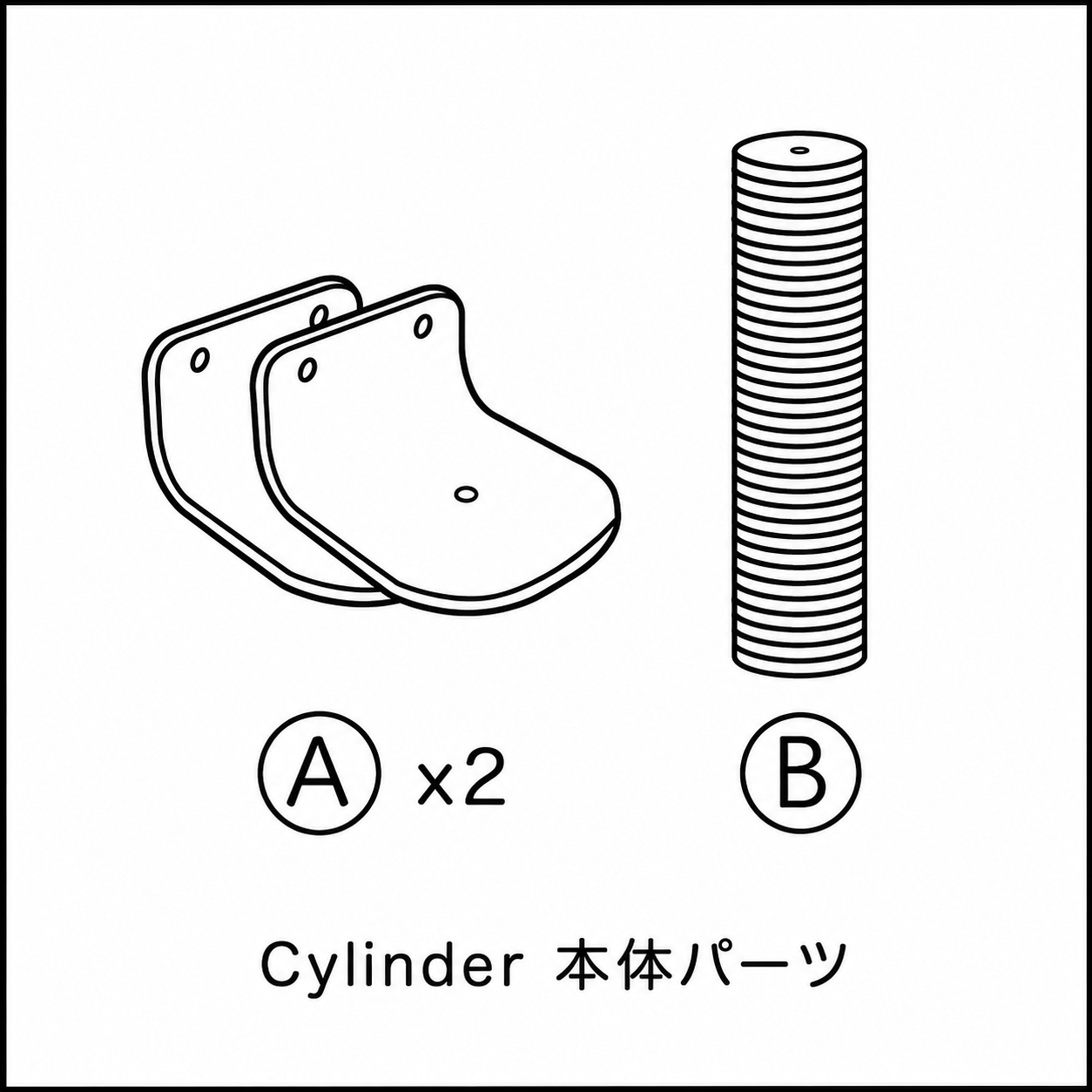 Cylinder 本体+板〈No.AB99〉