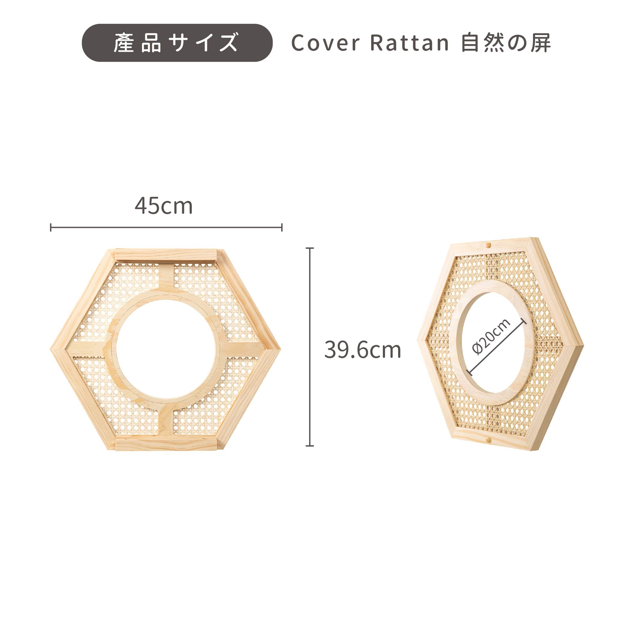 【六角ハウスオプション/猫の隠れ家】MYZOO-六角ハウスカバー 自然の屏 COVER RATTAN