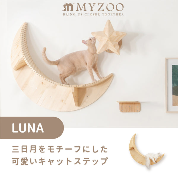 【キャットステップ】MYZOO-LUNA – MYZOO-JP