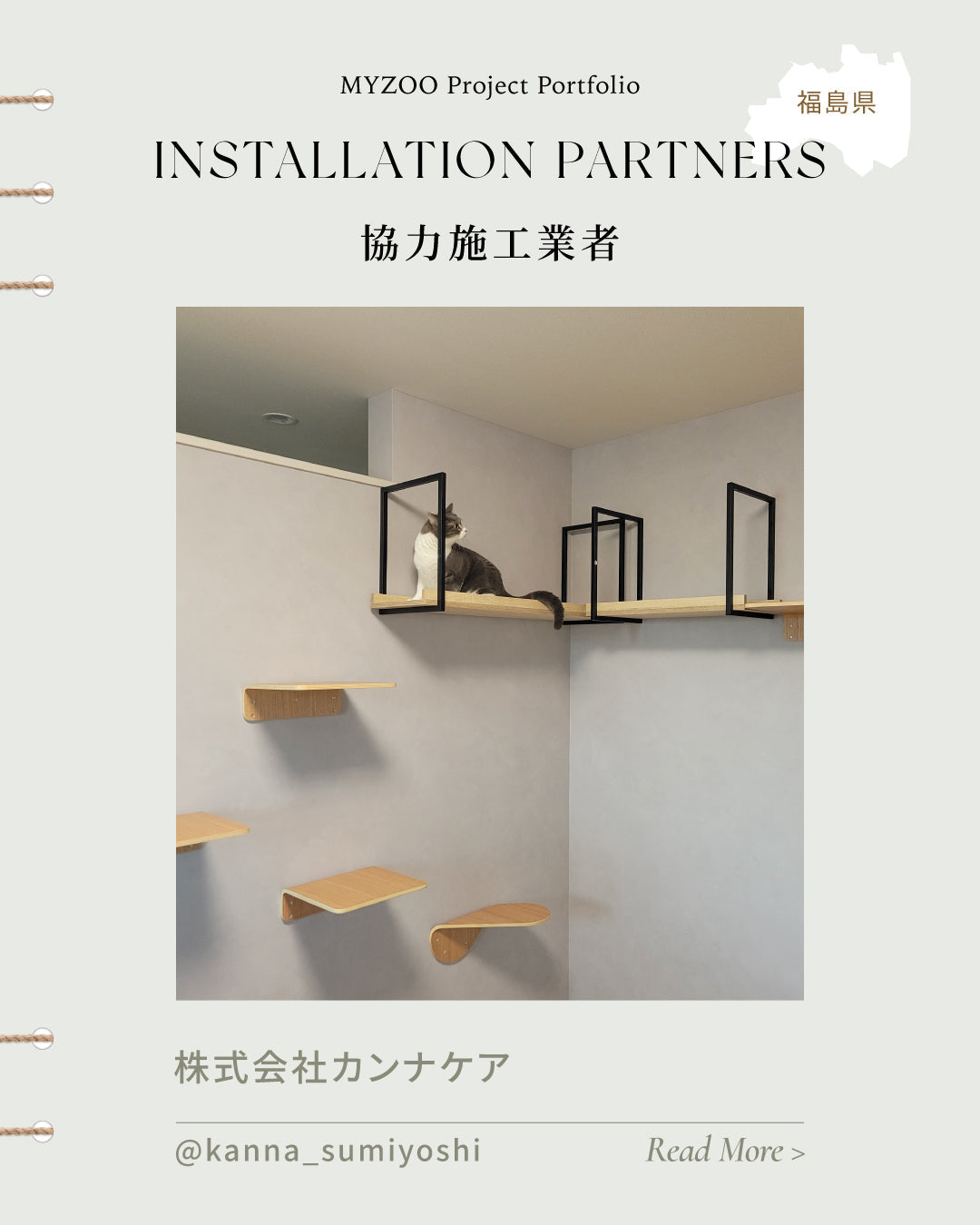 介護&猫リフォーム｜株式会社カンナケア様（福島県）