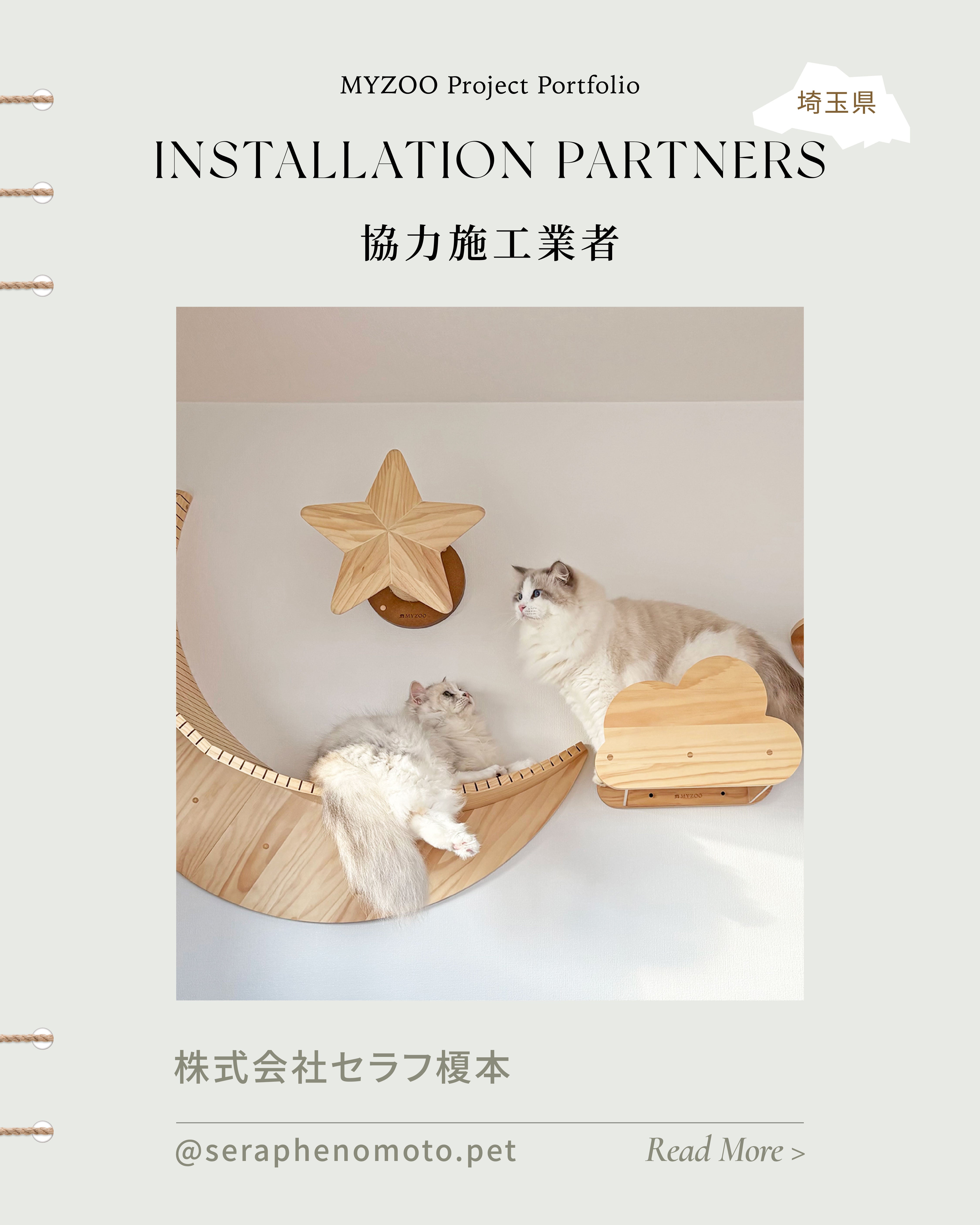 施工実績ナンバー１｜株式会社セラフ榎本（埼玉県）