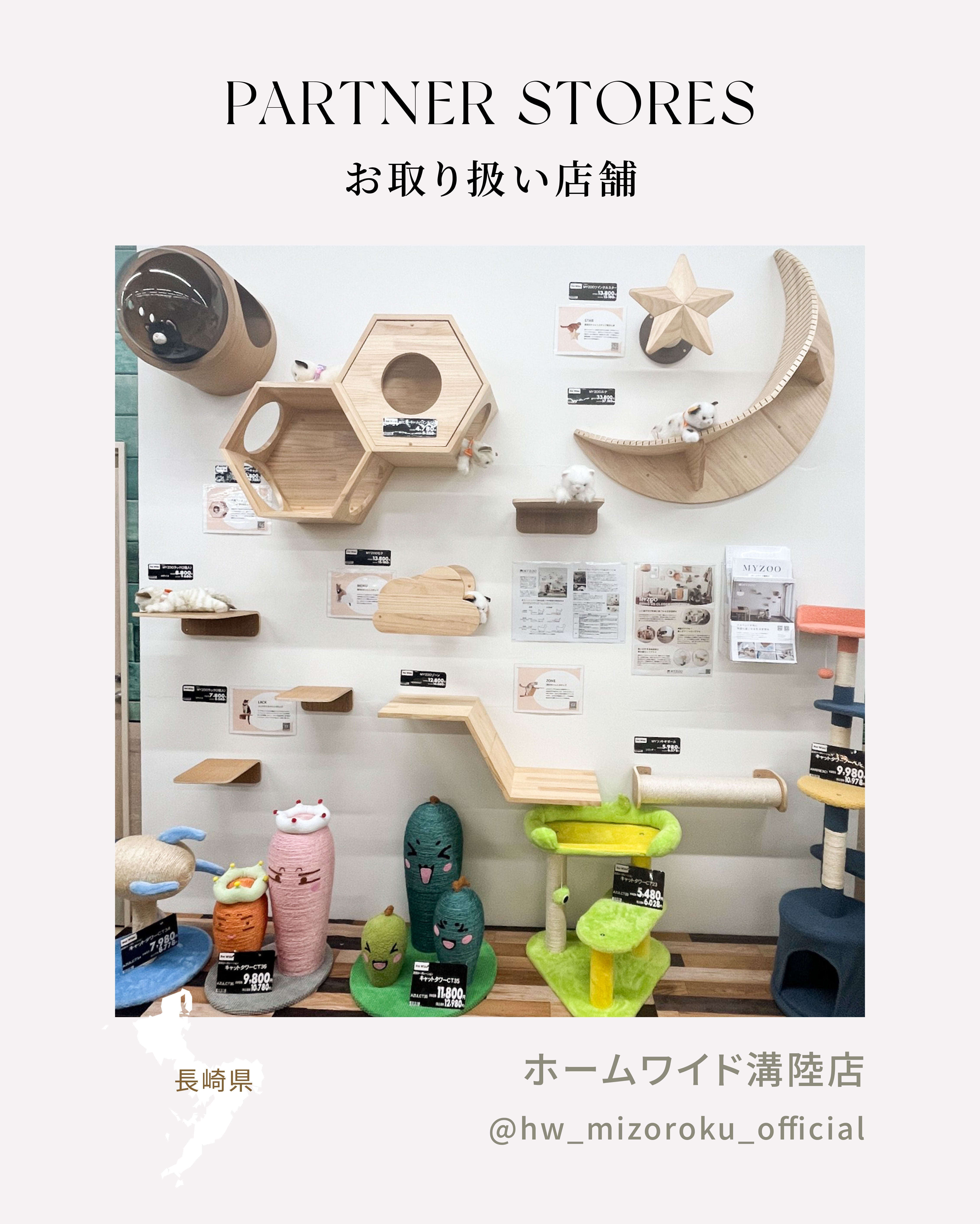 MYZOOキャットウォーク導入店舗情報 | MYZOO-JP