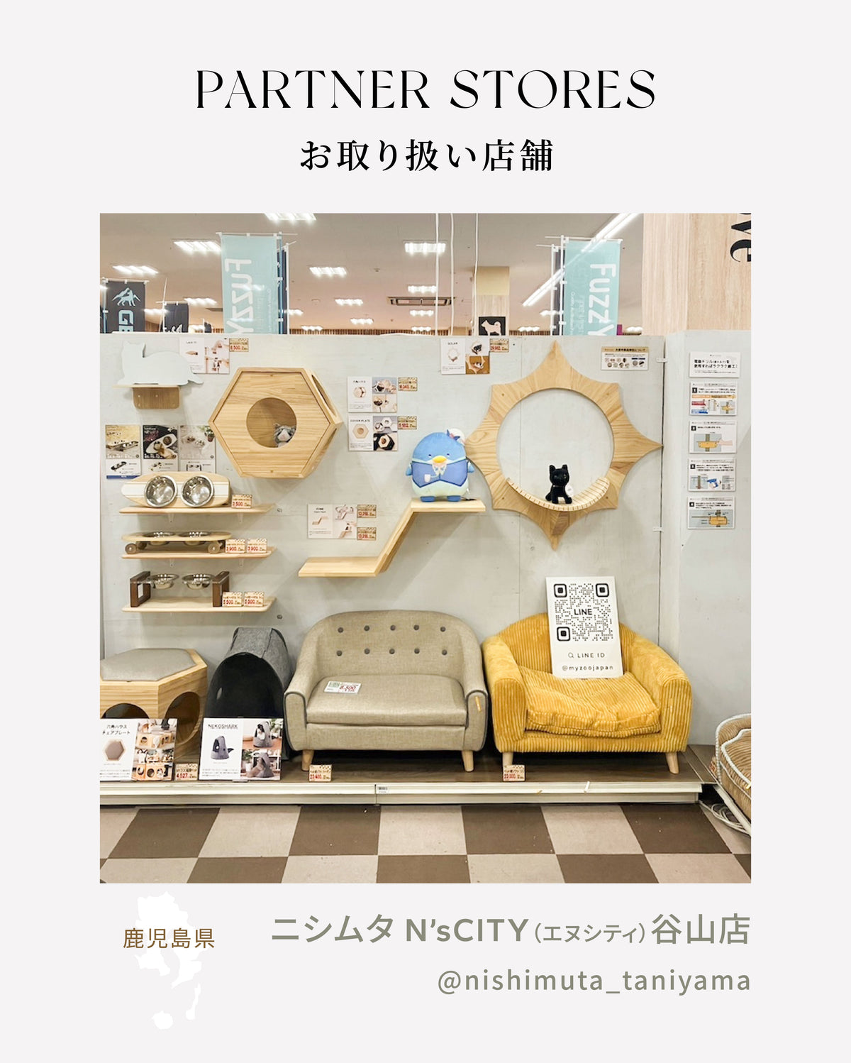 MYZOO取扱店舗情報｜ニシムタ N'sCITY（エヌシティ）谷山店（鹿児島県）
