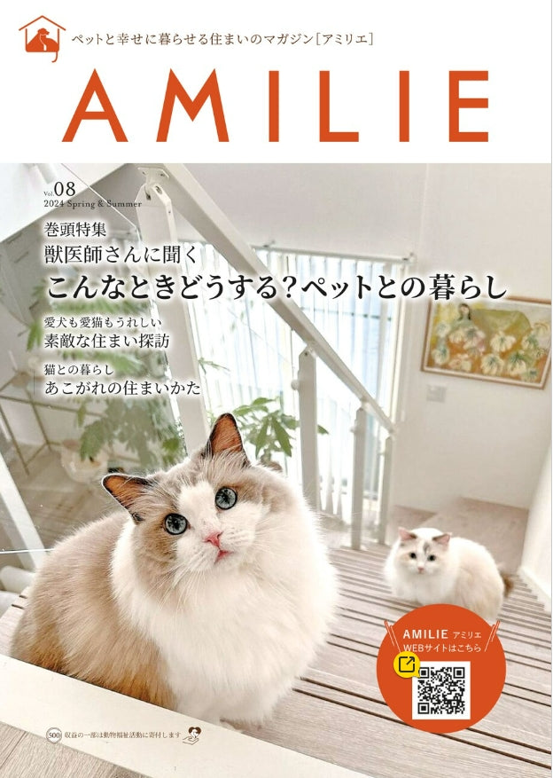【雑誌&ウェブマガジン】AMILIE MAGAZINE 8号
