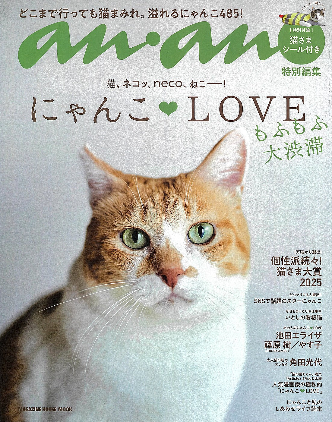 anan特別編集 にゃんこLOVE 広告掲載