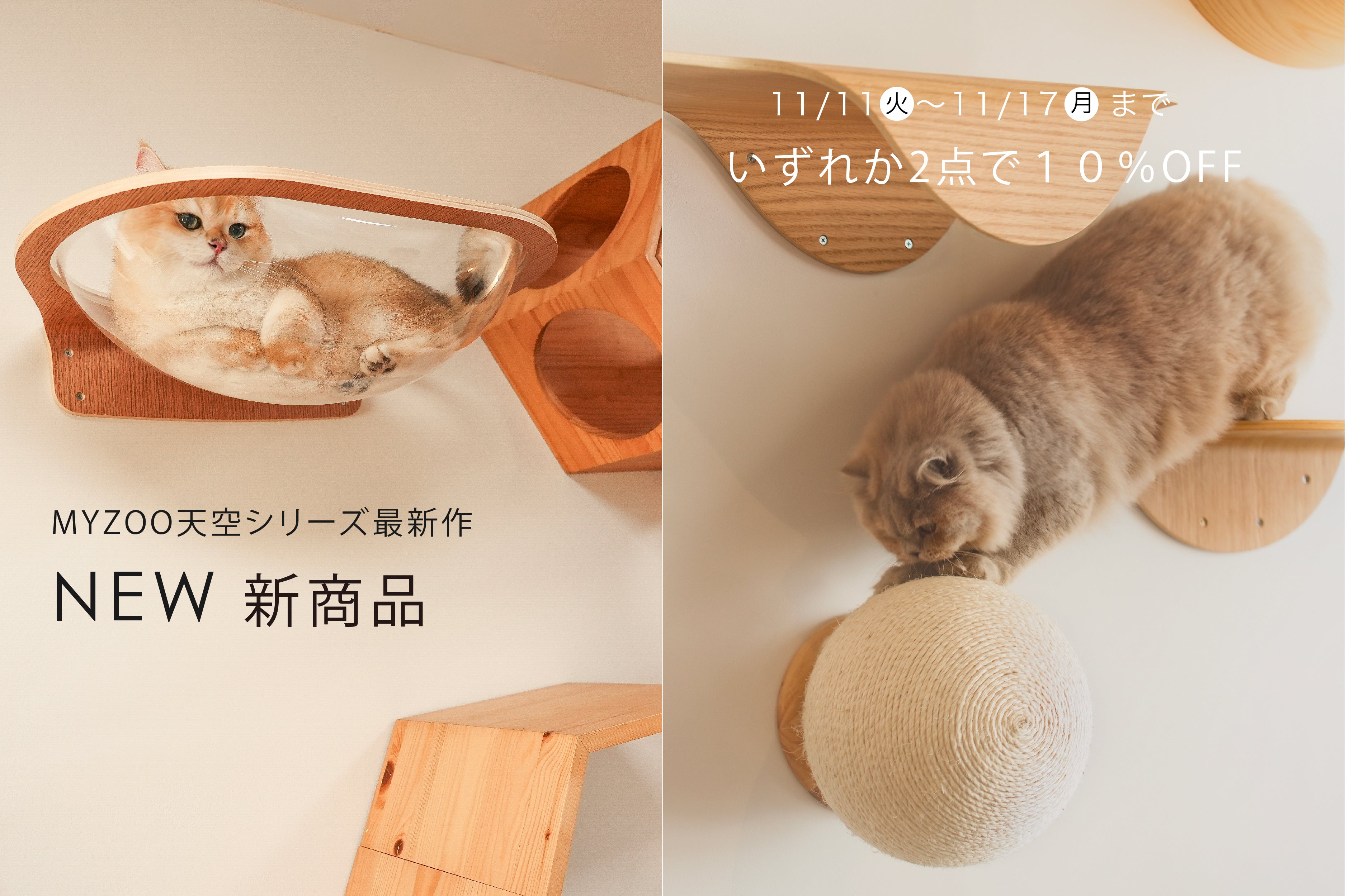 MYZOO | キャットステップ・猫用ベッド通販