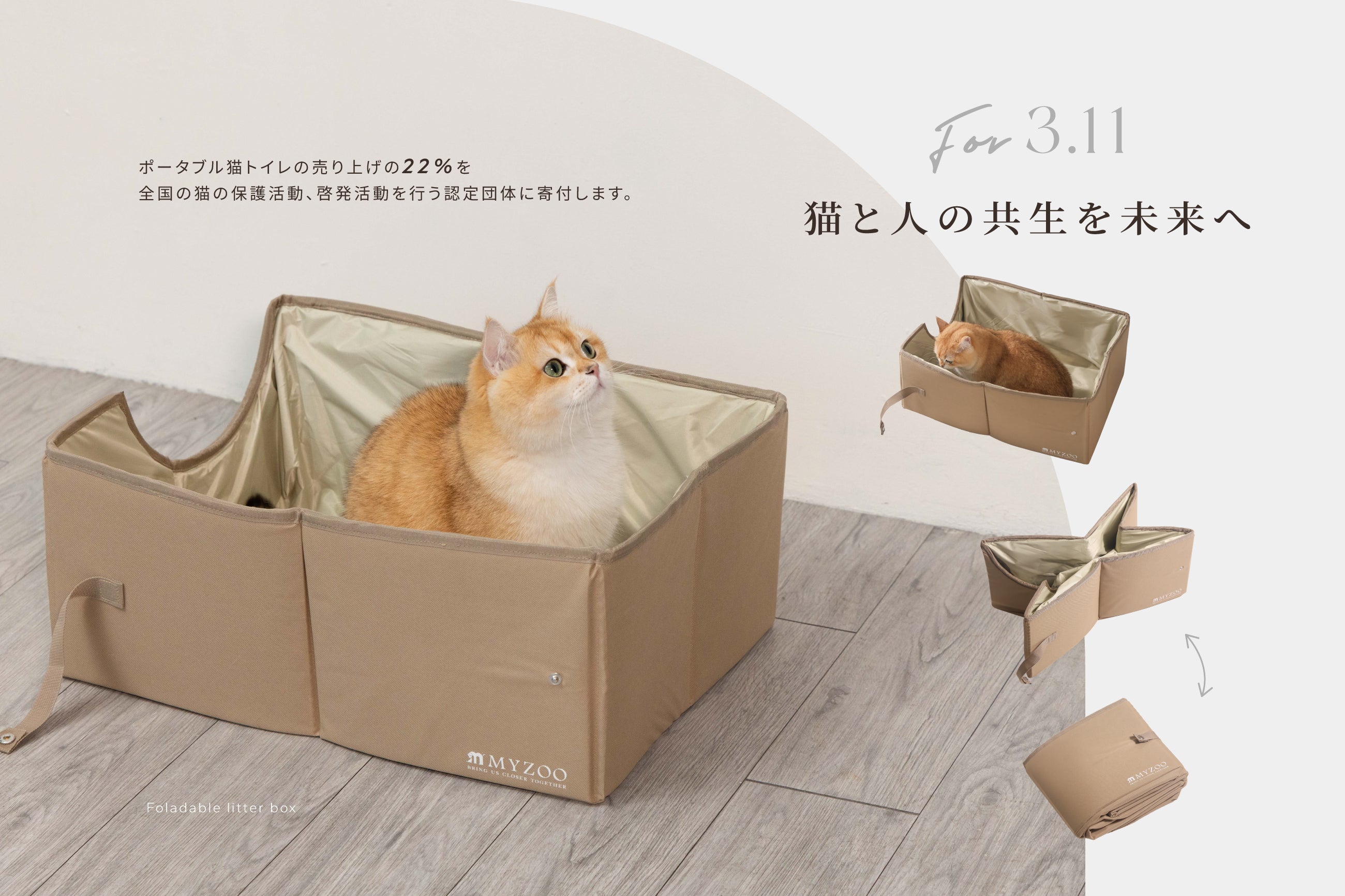 MYZOO | キャットステップ・猫用ベッド通販
