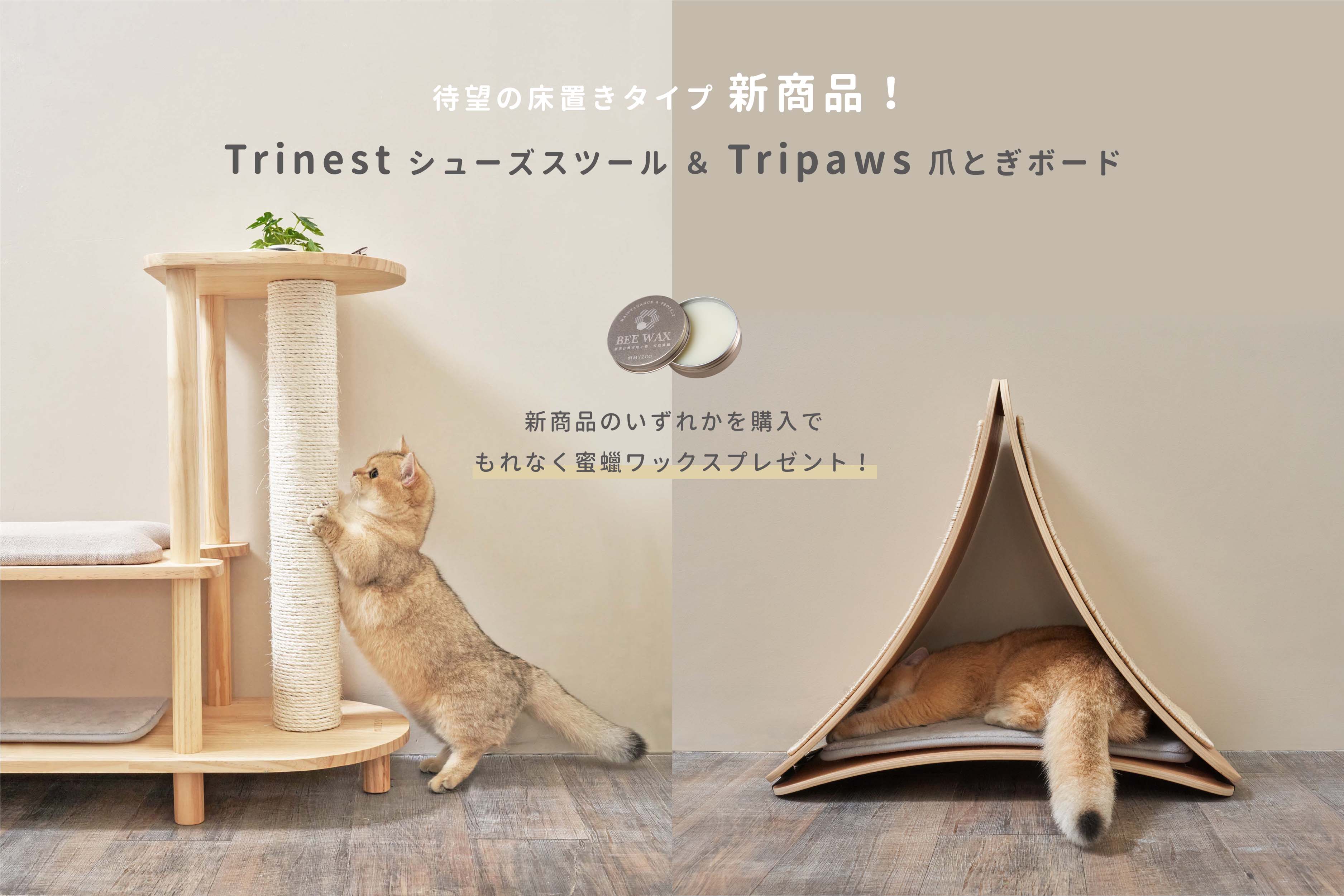 MYZOO | キャットステップ・猫用ベッド通販