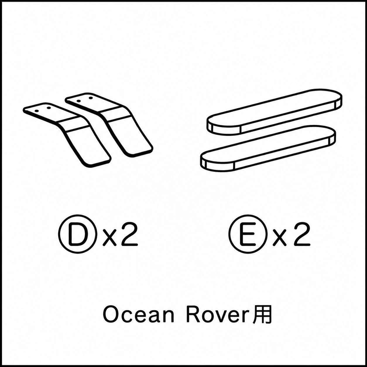 Ocean Rover 踏み台＋連結パーツ〈No.DE〉