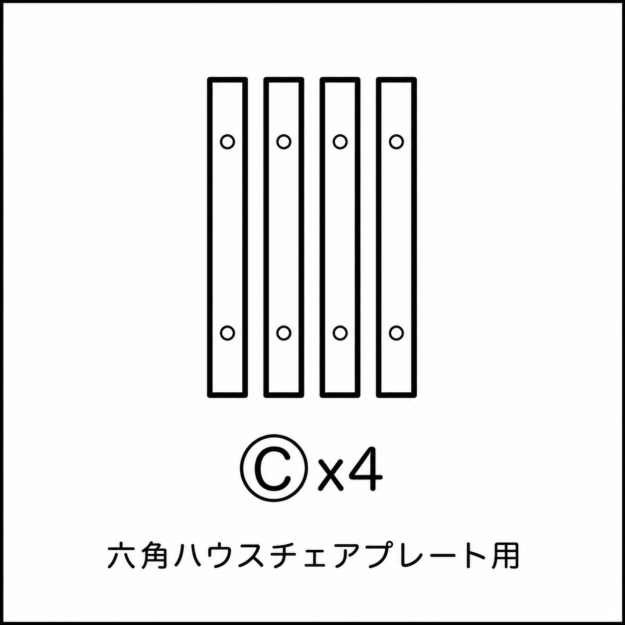 六角ハウスチェアプレート パーツ〈No.C56〉