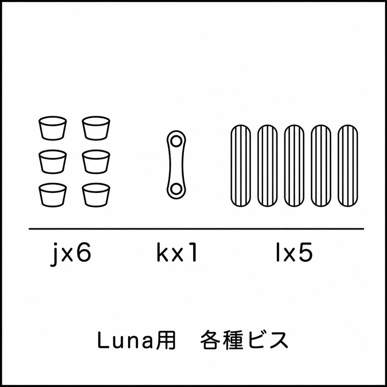 Luna ビス各種〈No.C38〉