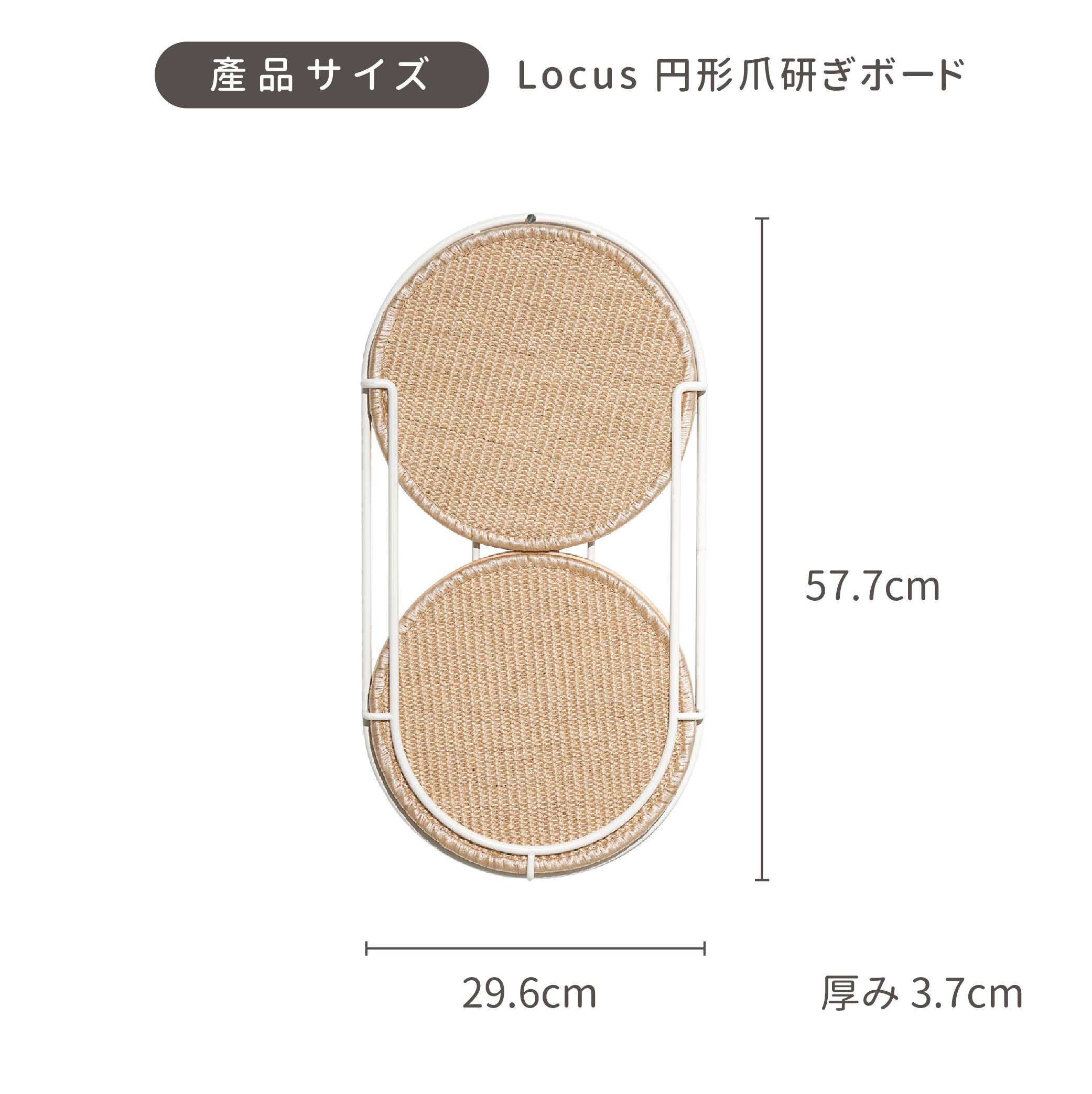 【円形爪研ぎボード】MYZOO-Locus