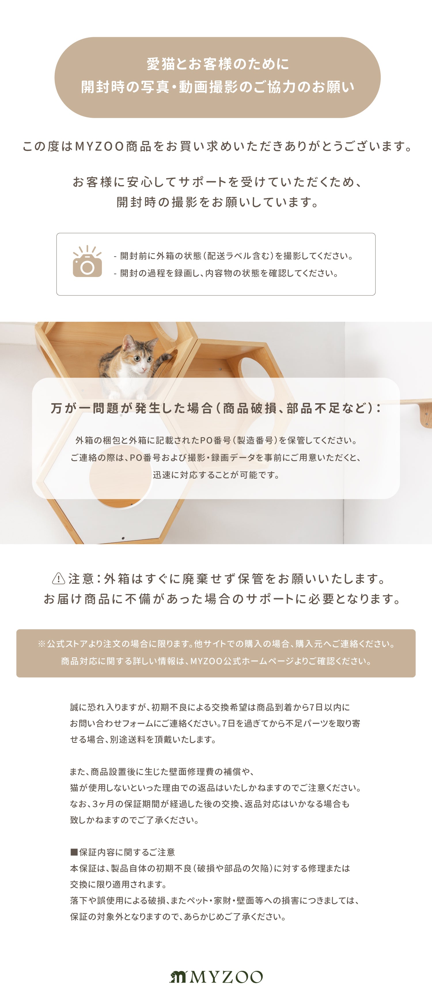 日本官網-myzoo商品不良交換開箱錄影-26.05更新.jpg__PID:e5357964-b323-452d-845a-d3fedbc20c92