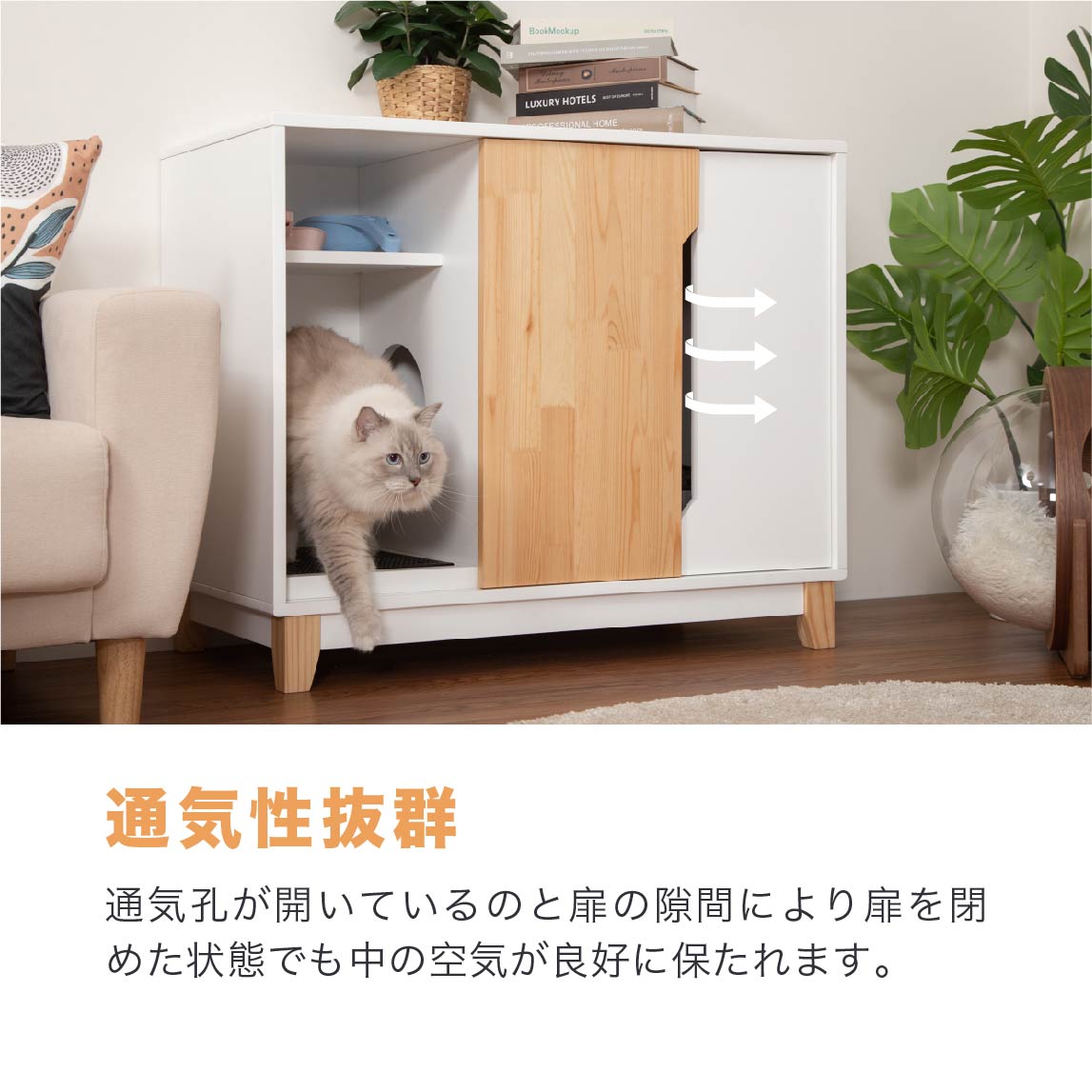 猫トイレ収納ボックス（トイレ付き）】MYZOO-Omega Slide