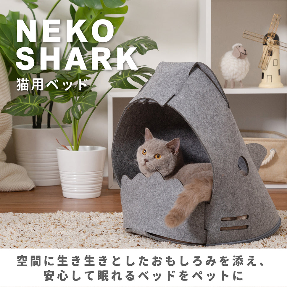 NEKOSHARK猫用ベッド。空間に生き生きとした面白みを添え、安心して眠れるベッドをペットに。