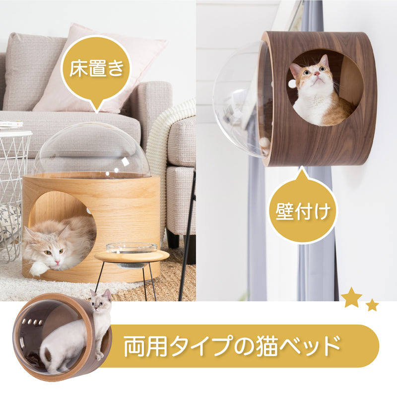 マイズー MYZOO 宇宙船 GAMMA(ウォルナット)猫用ベッド-